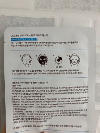 Dr.느루벗 느루벗 EGF FGF 스킨 리커버리 마스크 10장 — 5점을 준 리뷰어가 2021년 3월 올린 사용 사진