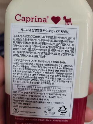 카프리나 산양밀크 모이스춰라이징 바디로션 350ml(오리지널향) — 5점을 준 리뷰어가 2023년 4월 올린 사용 사진