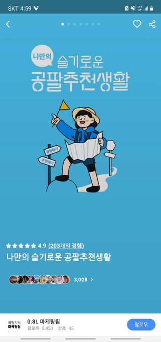 0.8L 마케팅팀 나만의 슬기로운 공팔추천생활 — 1점을 준 리뷰어가 2021년 8월 올린 사용 사진
