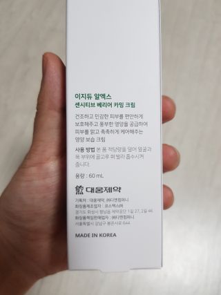 이지듀 RX 센시티브 베리어 카밍크림 — 5점을 준 리뷰어가 2021년 6월 올린 사용 사진