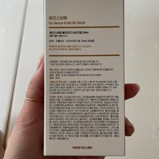 약손명가코스메틱 에오스보떼 블라인드 비비크림 50ml — 3.5점을 준 리뷰어가 2021년 8월 올린 사용 사진
