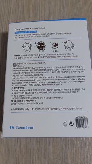 Dr.느루벗 느루벗 EGF FGF 스킨 리커버리 마스크 10장 — 5점을 준 리뷰어가 2021년 5월 올린 사용 사진