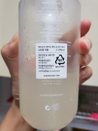에일리언오더즈 센티드 핸드 앤 바디 워시 290ml (3종 택1) — 5점을 준 리뷰어가 2023년 8월 올린 사용 사진