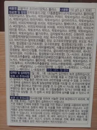메이준뉴트리 더블액션 프리바이오틱스 플러스+ — 5점을 준 리뷰어가 2021년 4월 올린 사용 사진