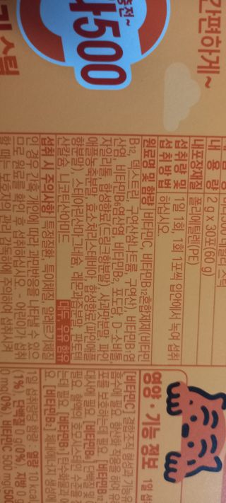 광동생활건강 [광동] 비타 500 데일리 스틱 VB, VC를 함유한 멀티비타민 30포+30포 — 5점을 준 리뷰어가 2022년 7월 올린 사용 사진