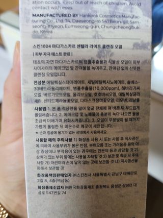스킨1004 [SKIN1004] 마다가스카르 센텔라 라이트 클렌징 오일 200ml — 5점을 준 리뷰어가 2024년 7월 올린 사용 사진