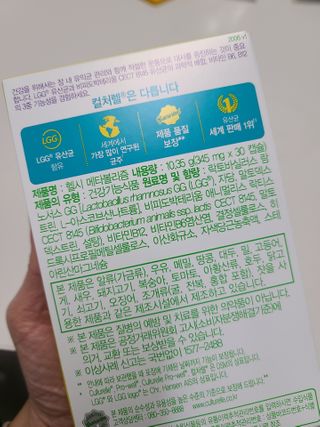 컬처렐 LGG 유산균 헬시메타볼리즘 1개월 — 5점을 준 리뷰어가 2021년 3월 올린 사용 사진