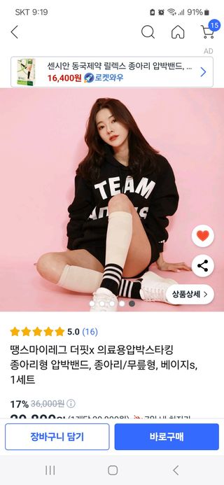 주식회사 땡스마이파트너 [구매평] 땡스마이레그 의료용 종아리압박밴드 다리붓기 혈액순환 압박스타킹 — 5점을 준 리뷰어가 2025년 4월 올린 사용 사진
