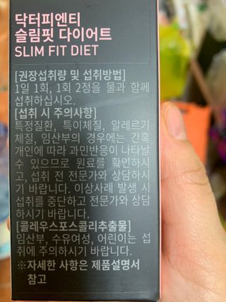 닥터피엔티 [Dr.PNT] 하루 2알로 건강한 다이어트! 한겨울에도 체지방만 쏙~ 슬림핏 다이어트 — 5점을 준 리뷰어가 2023년 4월 올린 사용 사진