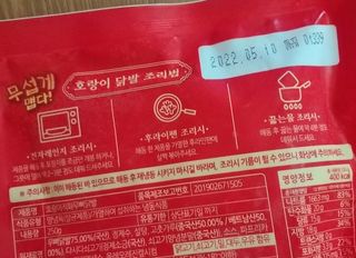 불타 호랑이 닭발 250g — 5점을 준 리뷰어가 2021년 7월 올린 사용 사진