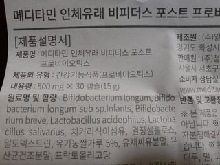 메디타민 인체유래 비피더스 포스트 프로바이오틱스 — 5점을 준 리뷰어가 2021년 6월 올린 사용 사진