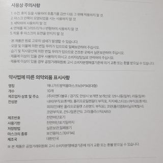 [이지아 마스크] 애니가드 더솔루션마스크, 컬러 5종 대형[이지아 마스크] 애니가드 더솔루션마스크, 컬러 — 5점을 준 리뷰어가 2021년 4월 올린 사용 사진