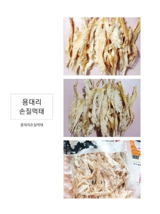 [오늘바스켓] 용대리 손질하늘태 130g — 5점을 준 리뷰어가 2021년 5월 올린 사용 사진