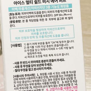 마이디플러스 아이스멀티쉴드 BC Air Puff — 4.5점을 준 리뷰어가 2021년 11월 올린 사용 사진