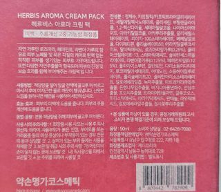 약손명가코스메틱 헤르비스 아로마 크림팩 50ml — 5점을 준 리뷰어가 2021년 5월 올린 사용 사진