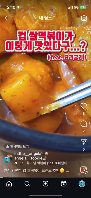 프리 [요리궁리] 타입 B (매콤,치즈,매콤까르보) 꽃떡볶이 6개입 세트 — 5점을 준 리뷰어가 2025년 2월 올린 사용 사진