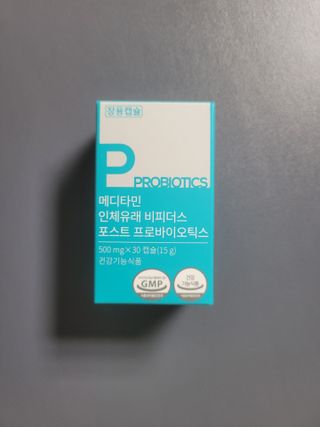 메디타민 인체유래 비피더스 포스트 프로바이오틱스 — 5점을 준 리뷰어가 2021년 4월 올린 사용 사진