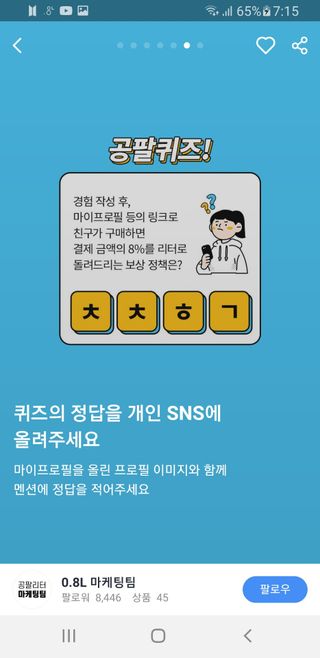 0.8L 마케팅팀 나만의 슬기로운 공팔추천생활 — 5점을 준 리뷰어가 2021년 8월 올린 사용 사진