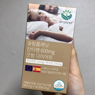 슬림플래닛 잔티젠 600mg 굿밤 다이어트 — 4점을 준 리뷰어가 2021년 4월 올린 사용 사진