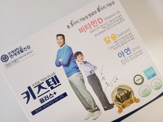 키즈텐플러스 연세 키즈텐 플러스 1개월 — 5점을 준 리뷰어가 2021년 2월 올린 사용 사진