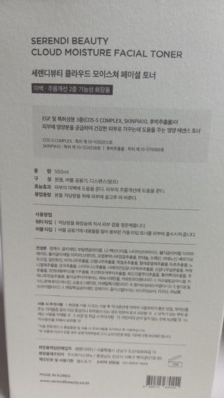 세렌디뷰티 클라우드 모이스쳐 페이셜 토너 — 5점을 준 리뷰어가 2021년 3월 올린 사용 사진