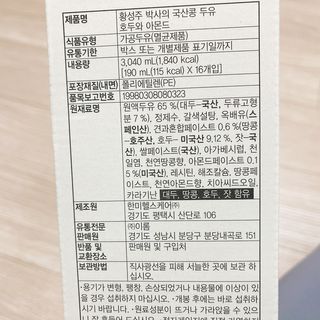 이롬 erom 황성주박사의 국산콩 두유 호두와 아몬드 — 4.5점을 준 리뷰어가 2020년 12월 올린 사용 사진