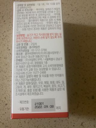 베거스코리아 [콜리케어] 키즈 홍삼콜리 딸기맛 14포 — 4.5점을 준 리뷰어가 2021년 10월 올린 사용 사진