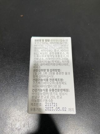 뉴트립맥스(NUTRIPMAX) 뉴트립맥스 에너지 비타민B 700mg 30정 1개월분 고함량 비타민 — 5점을 준 리뷰어가 2021년 7월 올린 사용 사진