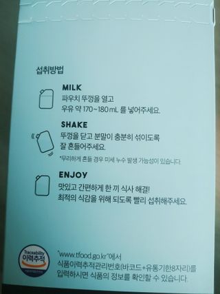 아므_이너뷰티 라이트 앤 딜라이트 밀 민트 초코 — 5점을 준 리뷰어가 2021년 8월 올린 사용 사진