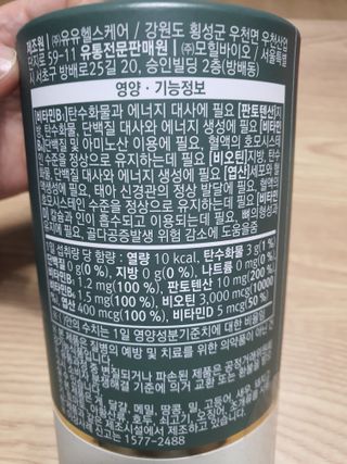 모힐바이오 비오시톨 - 하루 한 포 관리하는 건강한 습관 — 5점을 준 리뷰어가 2021년 12월 올린 사용 사진