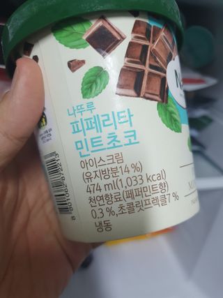 롯데제과 프리미엄 디저트, 나뚜루 피페리타 민트초코 — 5점을 준 리뷰어가 2021년 8월 올린 사용 사진