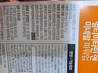 서울약사신협_내몸애발란스멀티비타민앤미네랄파워업_800mg x 90정 — 5점을 준 리뷰어가 2021년 6월 올린 사용 사진