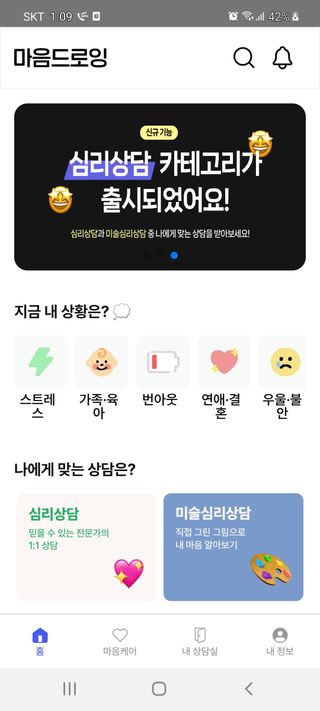 내 마음을 깊게 이해하고 싶을 때 사용하는 심리상담 플랫폼, 마음드로잉 상담권 — 5점을 준 리뷰어가 2023년 5월 올린 사용 사진