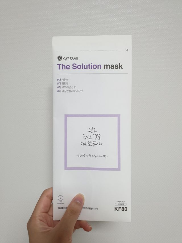 [이지아 마스크] 애니가드 더솔루션마스크 KF80 대형 컬러 4종 리뷰 사진