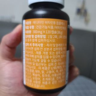 메디타민 비타민B 컴플렉스 — 5점을 준 리뷰어가 2021년 10월 올린 사용 사진