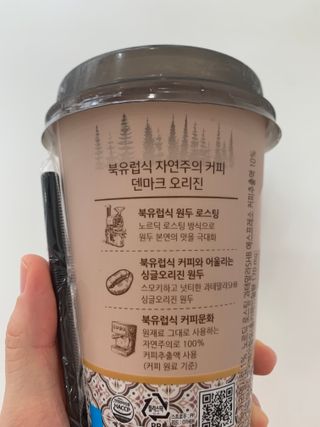 덴마크 싱글 오리진 노르딕 로스팅 — 5점을 준 리뷰어가 2023년 7월 올린 사용 사진