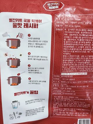 빨간키트 떡볶이 밀키트 2~3인분 매운맛 국물 떡볶이 만들기 쉬운 황금 레시피 분말 소스로 간편한 요리 — 5점을 준 리뷰어가 2021년 10월 올린 사용 사진