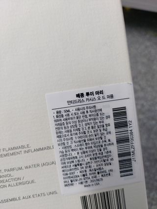 메종 루이 마리 안티드리스 카시스 오드퍼퓸 50ml — 5점을 준 리뷰어가 2020년 12월 올린 사용 사진