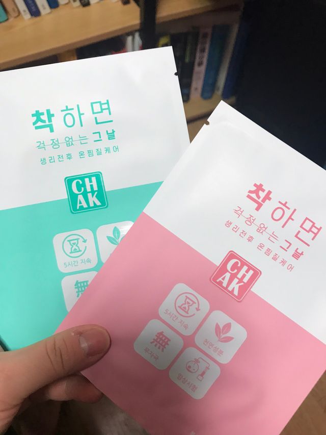 예민한 그날 따듯한 온기가 필요할 때 CHAK 패치 리뷰 사진