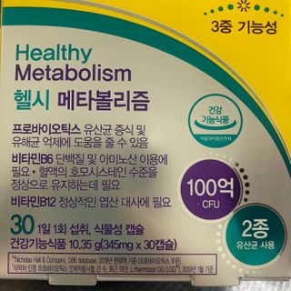 컬처렐 LGG 유산균 헬시메타볼리즘 1개월 — 5점을 준 리뷰어가 2021년 1월 올린 사용 사진