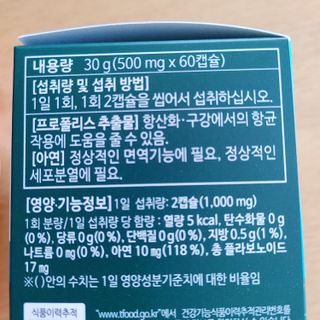 다나음 그린프로폴리스&아연 — 5점을 준 리뷰어가 2021년 10월 올린 사용 사진