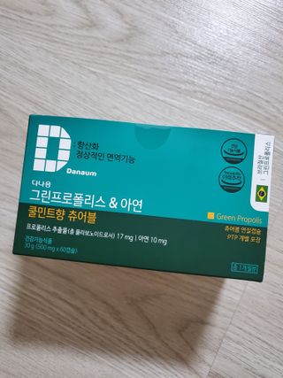 다나음 그린프로폴리스&아연 — 5점을 준 리뷰어가 2021년 12월 올린 사용 사진