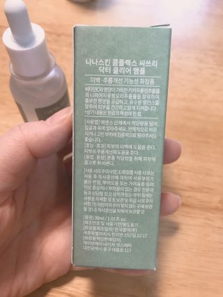 나나스킨 콤플렉스씨쓰리닥터클리어앰플 — 5점을 준 리뷰어가 2021년 4월 올린 사용 사진