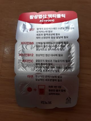 [리노브] 4세대 활성엽산 액티폴릭 270mg x 30정 — 5점을 준 리뷰어가 2022년 8월 올린 사용 사진