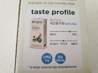 이롬 erom 황성주박사의 국산콩 두유 검은콩 고칼슘 — 5점을 준 리뷰어가 2020년 12월 올린 사용 사진