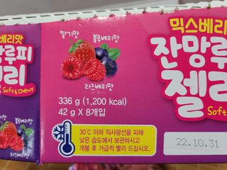 [팔도] 잔망루피젤리 믹스베리맛 42g 8개 — 5점을 준 리뷰어가 2022년 2월 올린 사용 사진