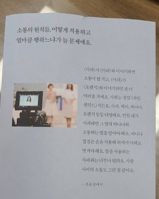 열린책들 강주은이 소통하는 법 — 3점을 준 리뷰어가 2021년 5월 올린 사용 사진