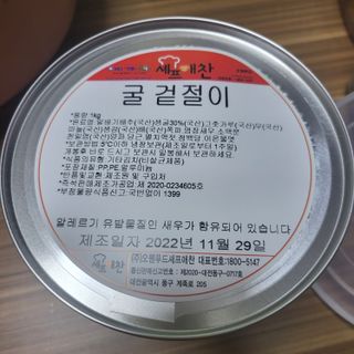 셰프애찬 별미김치 굴겉절이 1kg — 5점을 준 리뷰어가 2022년 12월 올린 사용 사진