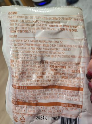 한끼통살 슬라이스 닭가슴살 — 5점을 준 리뷰어가 2023년 2월 올린 사용 사진
