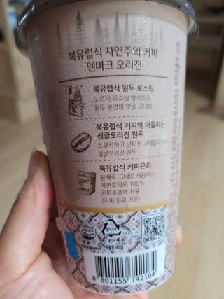 덴마크 싱글 오리진 노르딕 로스팅 — 4.5점을 준 리뷰어가 2023년 7월 올린 사용 사진
